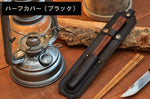 YABOキャンプ箸NAGURI専用レザーケース（ハーフカバータイプ）-ブラック